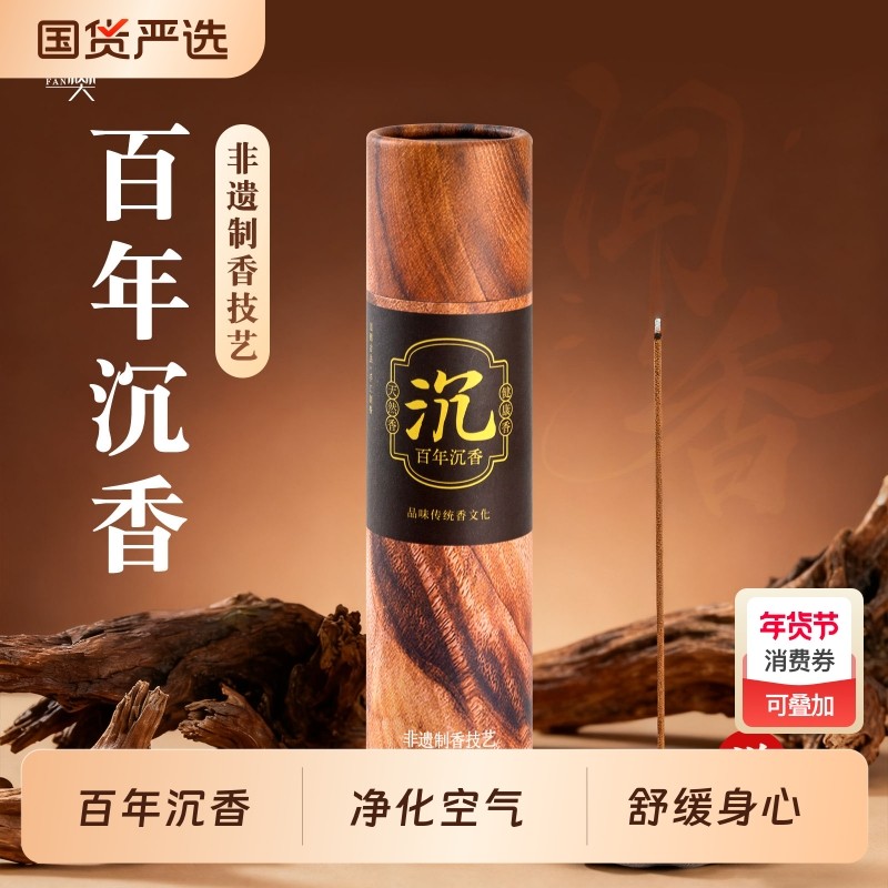 百年沉香400支正装线香家用室内沉香线香莲花香插非托盘文化香料,洗护清洁剂/卫生巾/纸/香薰,中式香/经典熏香,淘宝优惠券,粉丝福利购,淘宝优惠卷