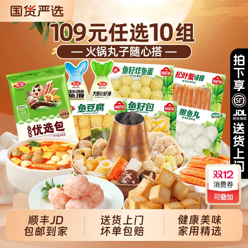 安井火锅丸子鱼丸虾滑