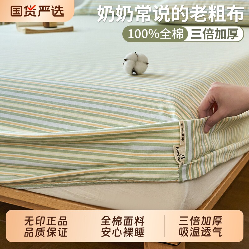 无印良品纯棉老粗布床笠单件100全棉床垫保护罩全包床套2026新