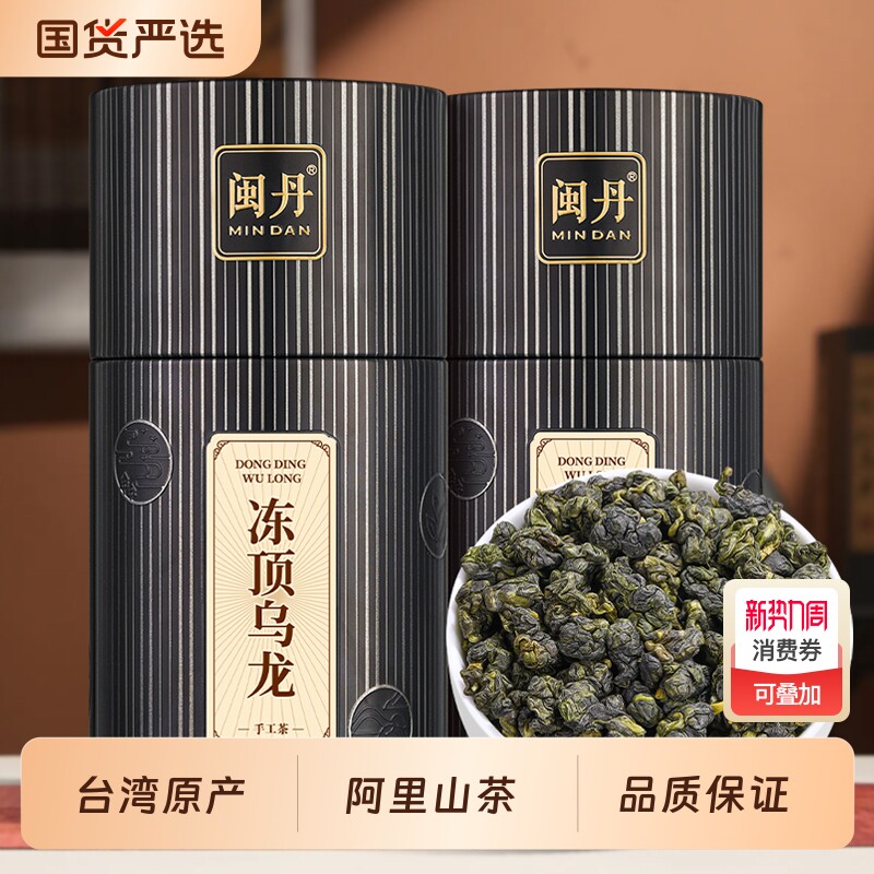 梁茶师台湾特级冻顶乌龙茶2026茶叶冷泡茶阿里高山生态茶叶新茶