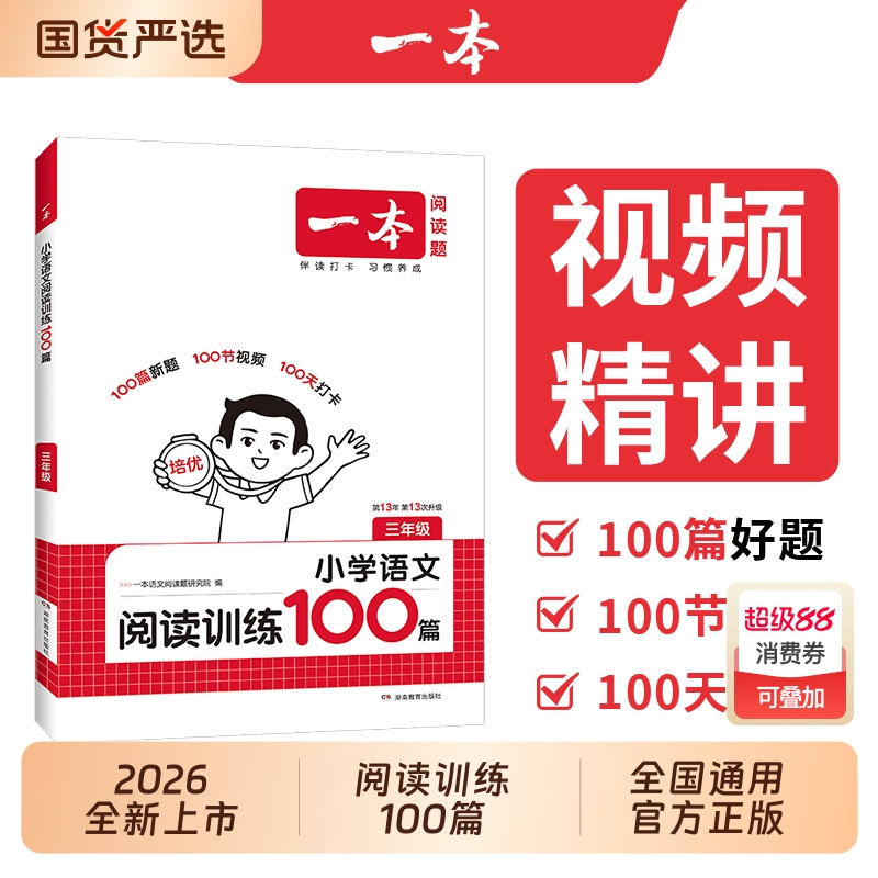 2026新版一本小学语文阅读100篇