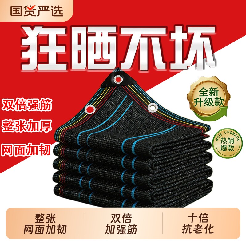 1.1万老客德国品质遮阳网加厚加密防晒网户外楼顶庶阳隔热遮阴网