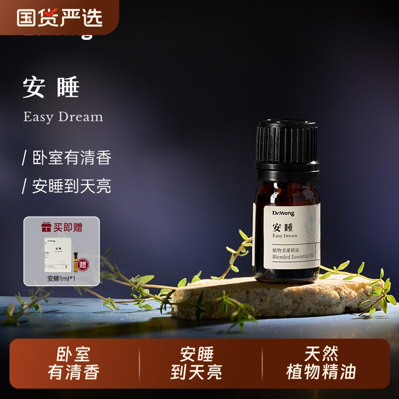 Dr.Wong「安睡」复方香薰精油卧室室内放松香薰植物精油扩香