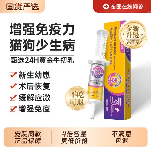 宠莱克猫狗牛初乳免疫增强膏60ml