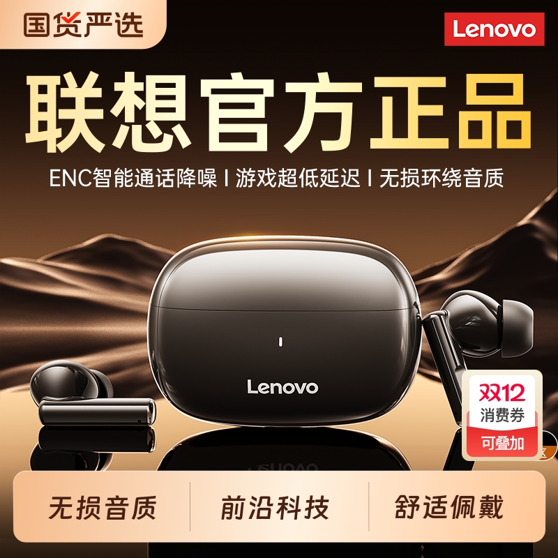 【爆卖】联想蓝牙耳机2026新款