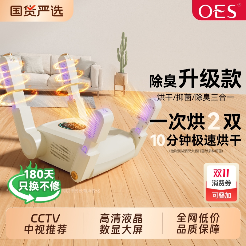 OES除臭杀菌干湿两用烘鞋器神器