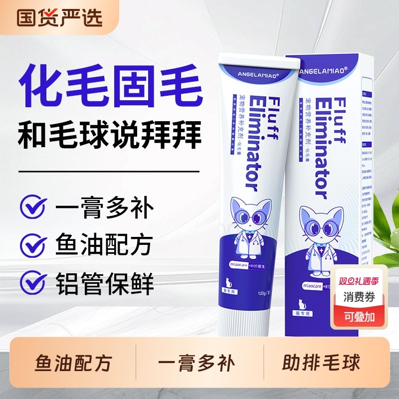 Angelamiao营养化毛膏猫咪专用化毛球猫草猫条鱼油猫用调理