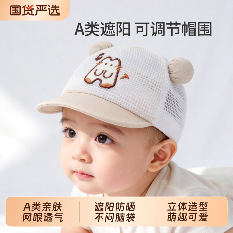婴儿帽子夏季薄款宝宝防晒鸭舌帽图片