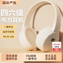 四六级听力耳机四级大学英语46级考试调频FM六级三级b级专四耳麦