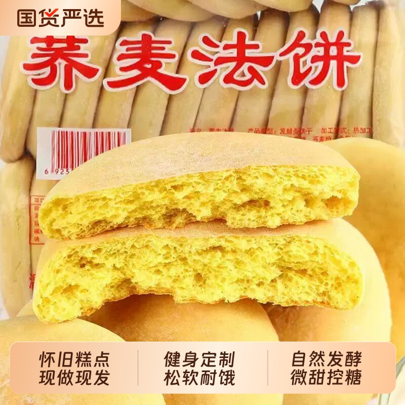 荞麦法饼老式湖南特产非独立包装奶香老面发饼早餐面包怀旧糕点