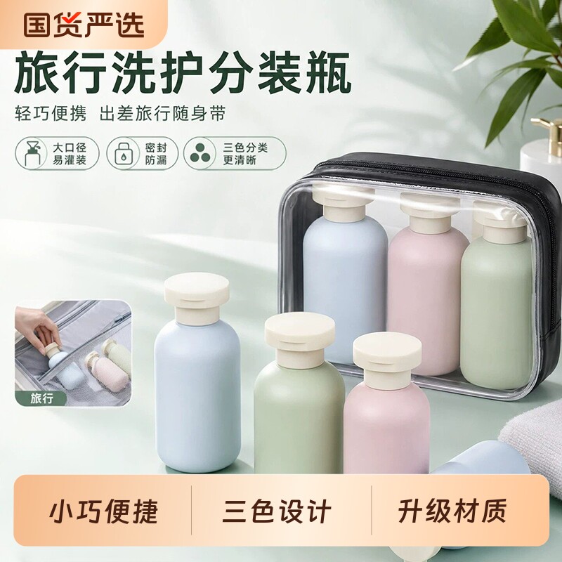 高级感便携旅行分装瓶按压式洗发水沐浴露洗衣液洗漱空瓶收纳套装