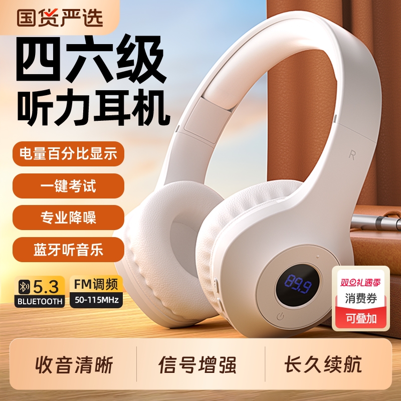 四六级听力耳机大学英语四级专用可调频FM46级4级六级三级B红外IF