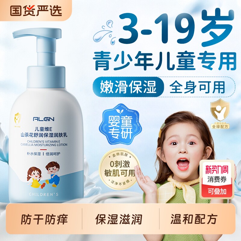 儿童身体乳宝宝小孩女干燥防痒保湿滋润肤乳否新生婴幼儿专用秋冬
