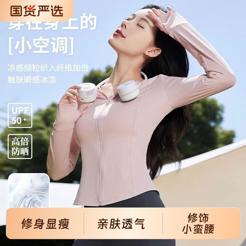 UPF50+防晒衣女2026新款夏季修身薄款防紫外线冰感骑行防晒