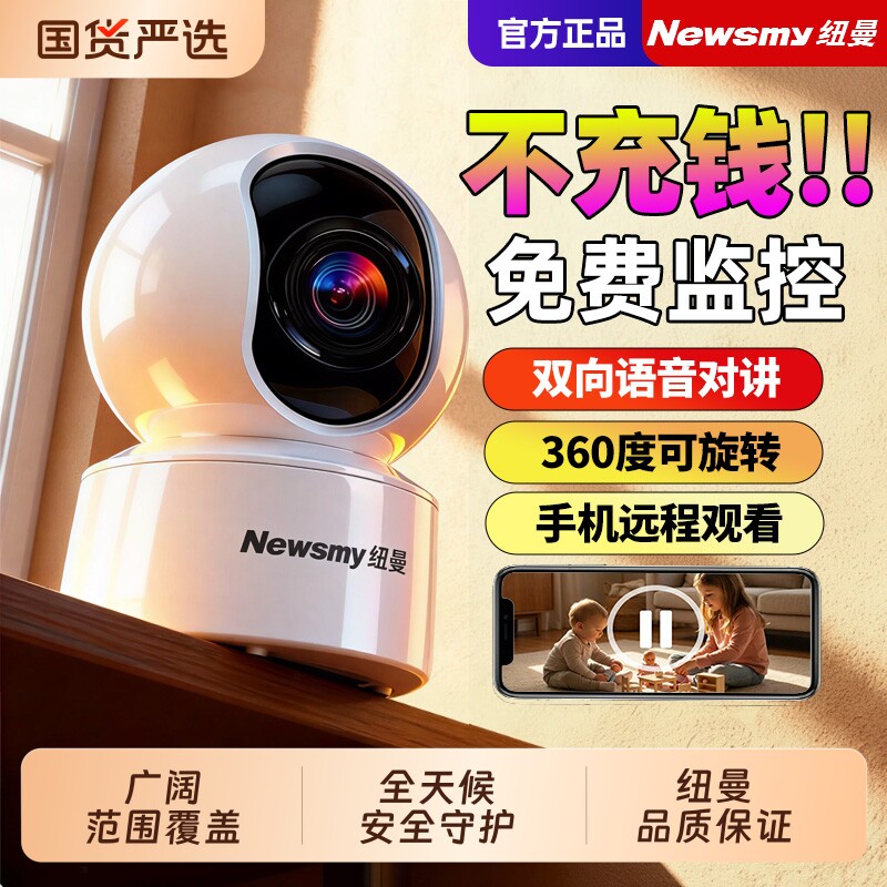 纽曼家用4G终身免费流量监控摄像头无需wifi网络手机远程室内全