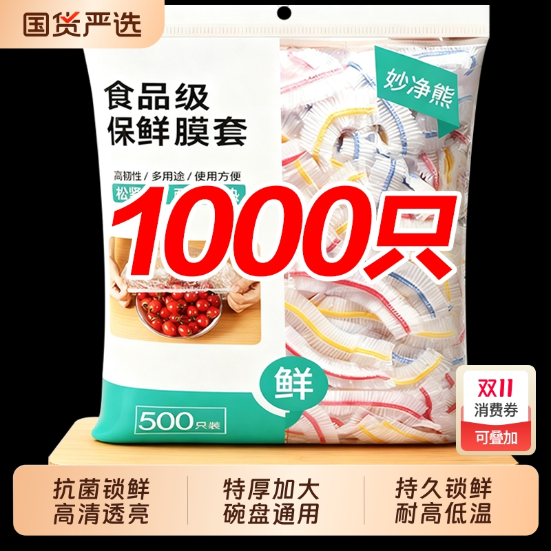 一次性保鲜膜套罩食品级厨房冰箱专用保鲜袋大食物收纳冷冻抗菌