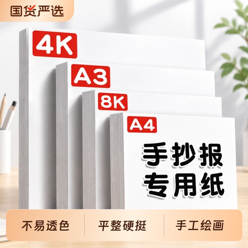A3手抄报专用纸白色|千人加购