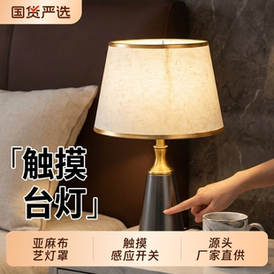 中式台灯美式轻奢感应台风卧室可调光触摸式床头灯客厅暖光插电