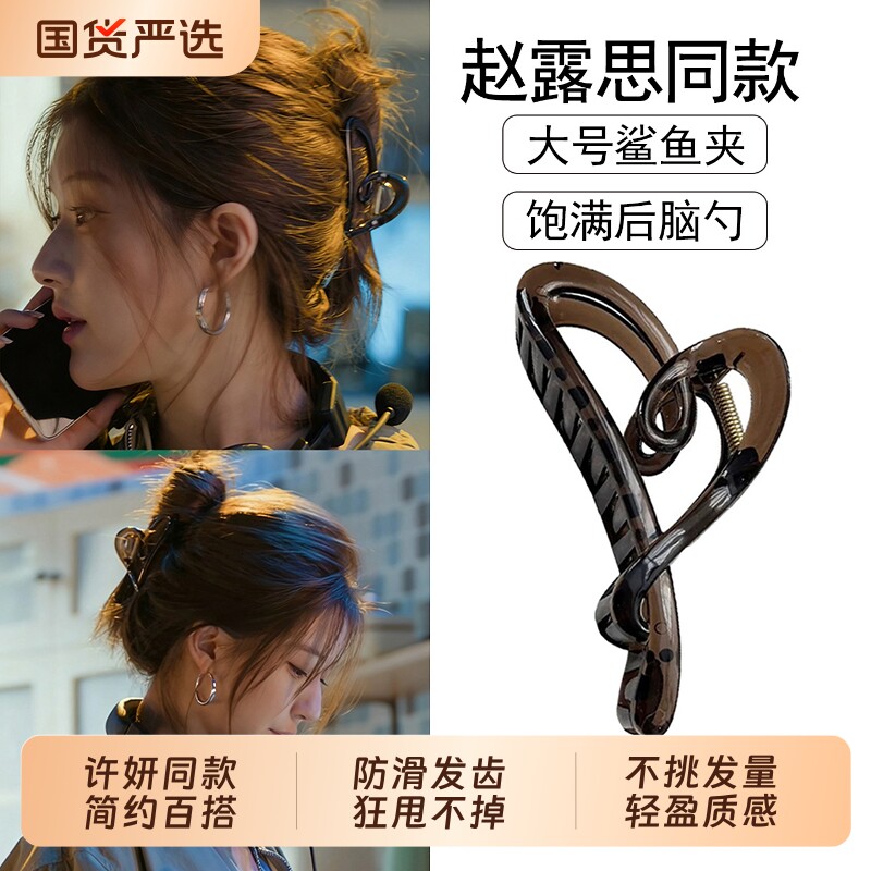 许我耀眼赵露思许妍同款爱心抓夹高级感后脑勺盘发鲨鱼夹发夹头饰