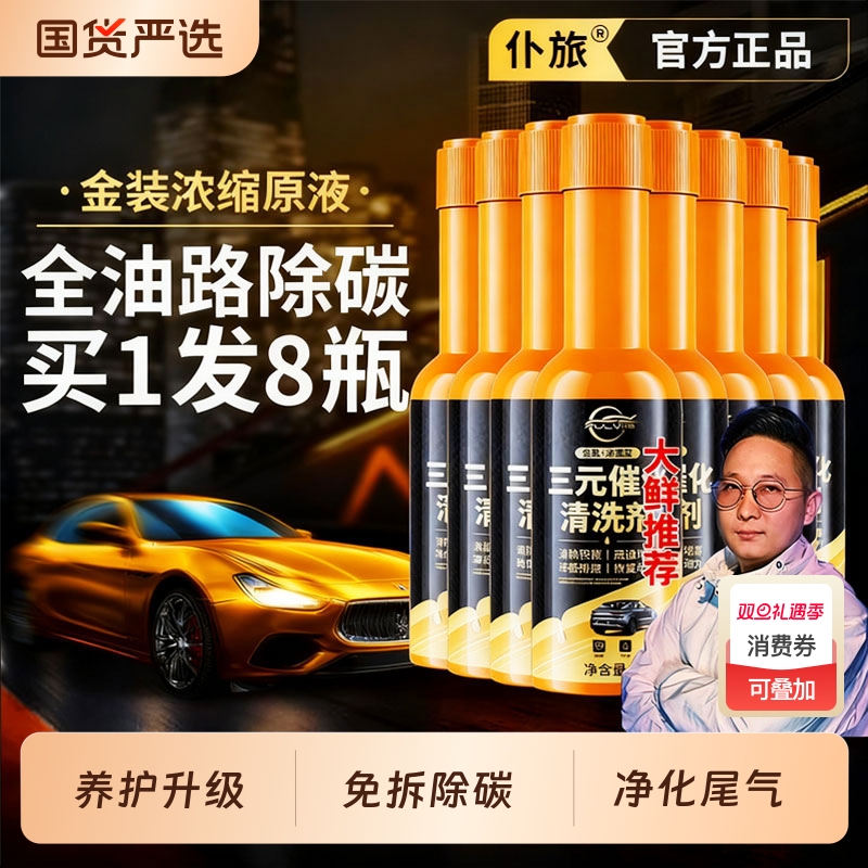 仆旅三元催化器清洗剂官方正品旗舰店发动机燃油宝除积碳免拆清洁