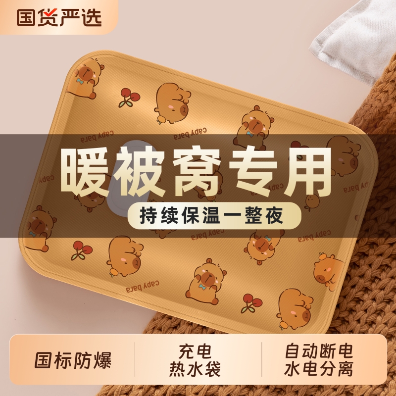 充电款防爆热水袋长款保暖