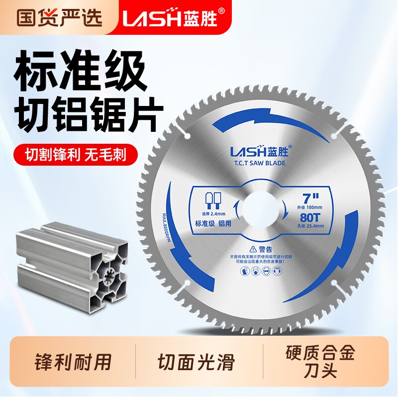 蓝胜铝合金锯片4/12寸梯平齿合金切割机手提锯切割片专用切铝机器 - 实物图