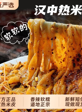 面皮凉皮热米皮汉中米皮陕西真空热特产速食早餐美食特色地方方便