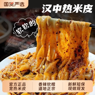面皮凉皮热米皮汉中米皮陕西真空热特产速食早餐美食特色地方方便
