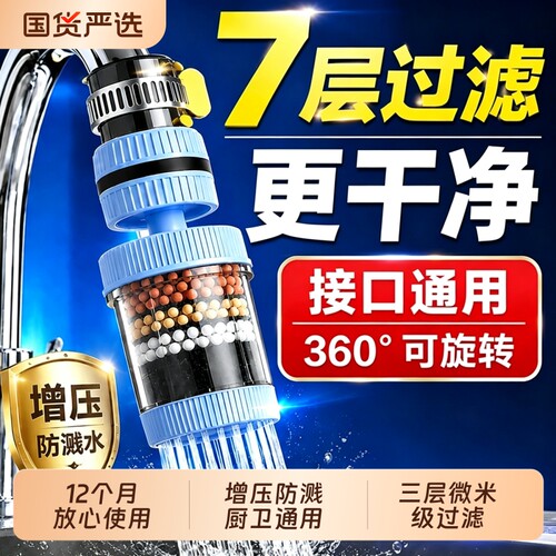 【超9.4万人回购】水龙头过滤器