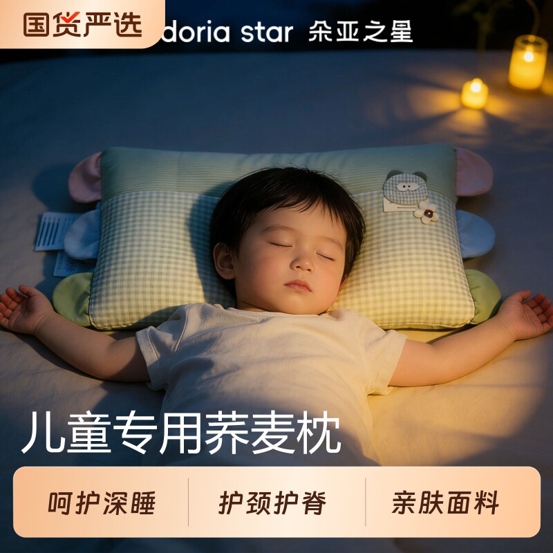 朵亚之星深睡儿童枕荞麦枕3岁以上宝宝专用枕头枕芯可水洗送礼新