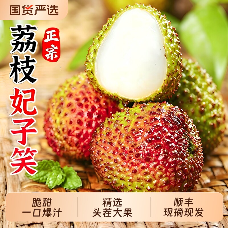 海南妃子笑荔枝香甜多汁现摘现发