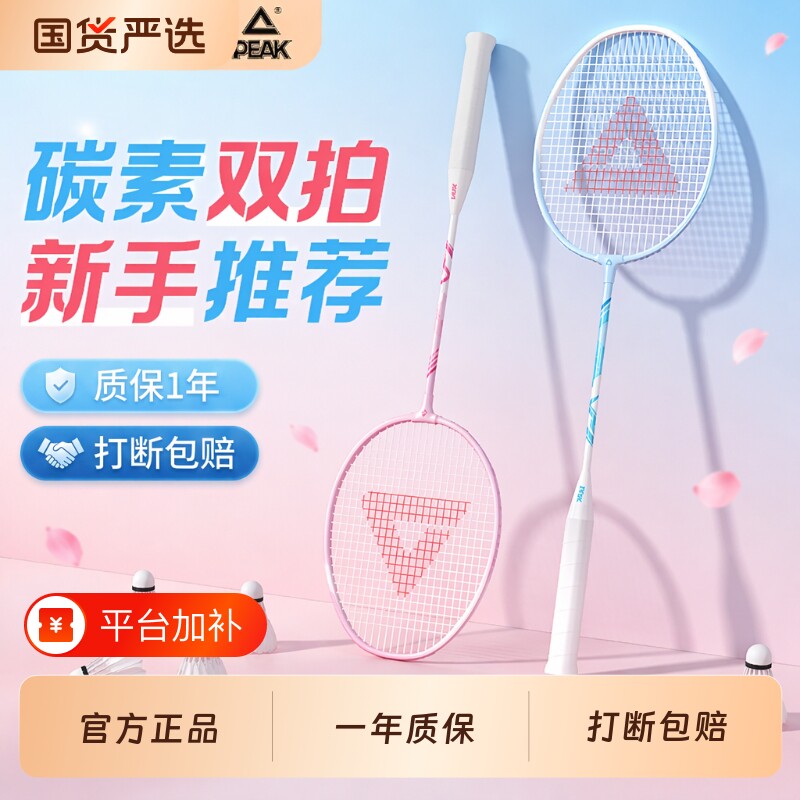 匹克超轻碳素羽毛球拍！官方正品旗舰店球拍双拍套装专业超轻耐打