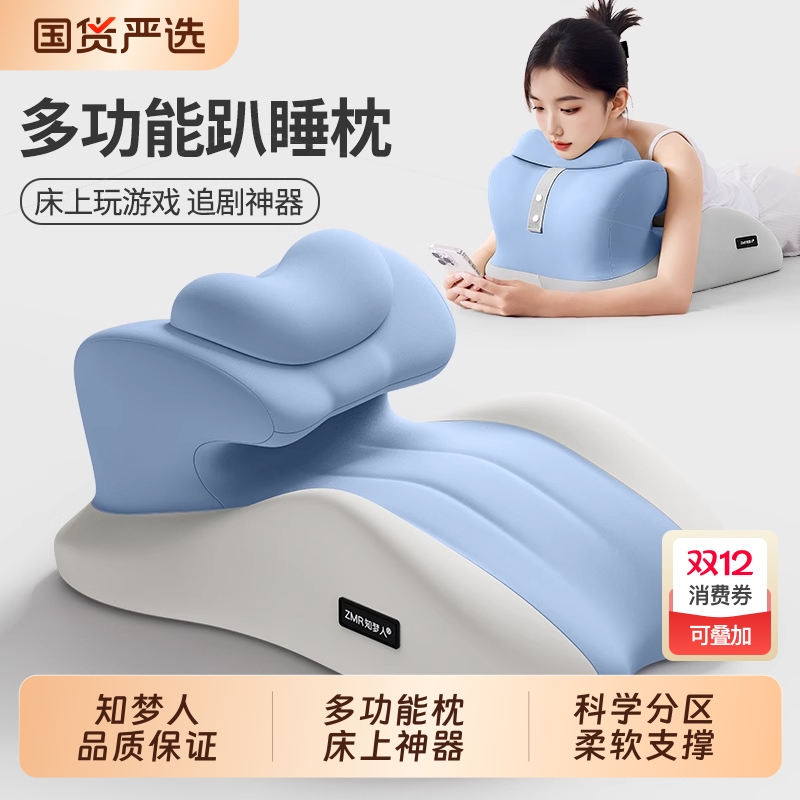 知梦人趴睡枕床上靠枕多功能躺枕俯卧位枕头玩手机专用靠背垫趴枕