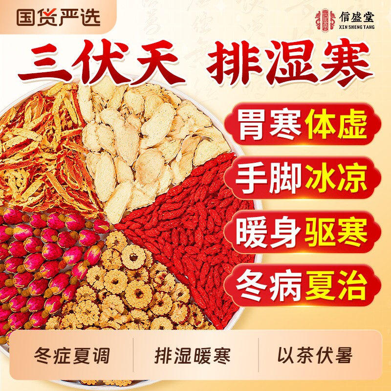 信盛堂三伏天姜枣茶祛湿驱寒暖胃养生茶独立包装官方旗舰店正品