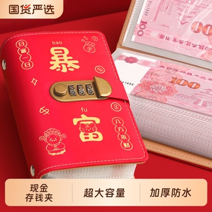 存钱夹钱册现金存钱本大容量密码锁2026年新款钞票收纳册人民币儿童暴富放现金神器百元装钱的纸币钱币收藏册