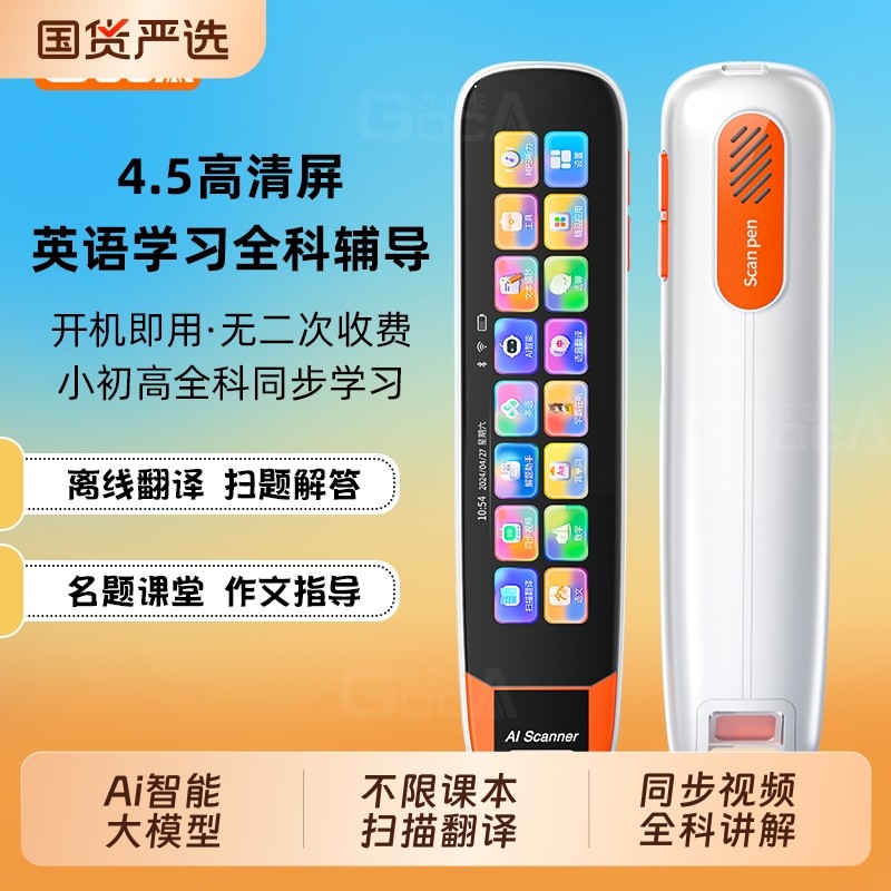 AI智能点读笔多功能万用扫描笔小高中学英汉语学习翻译笔电子词典