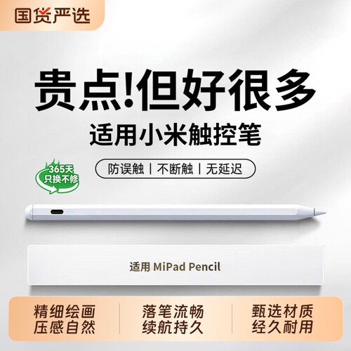 小米平板适用GHZX手写笔