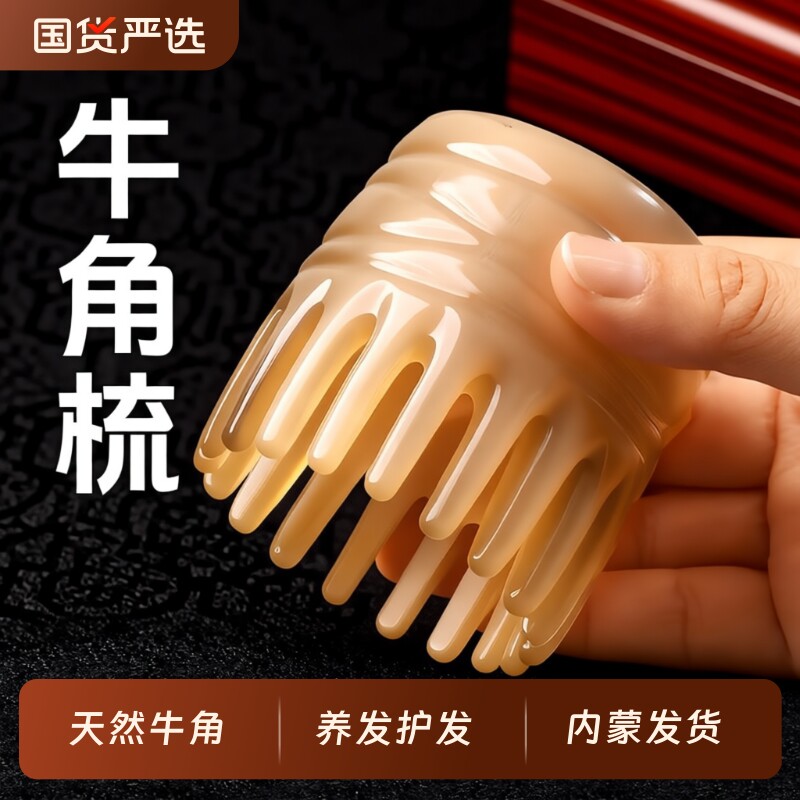天然牛角梳正品官方旗舰店头疗梳头部经络梳子家用头皮按摩洗通用