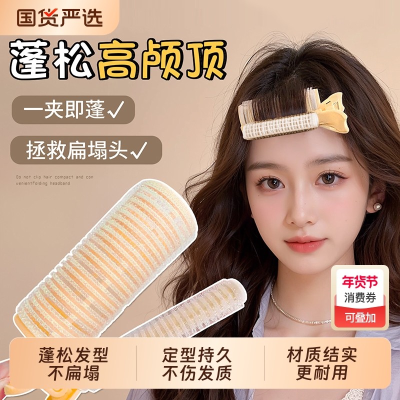 懒人空气刘海卷发筒女高颅顶定型神器前额发根蓬松夹卷发夹子头饰,家庭/个人清洁工具,盘发器,淘宝优惠券,粉丝福利购,淘宝优惠卷
