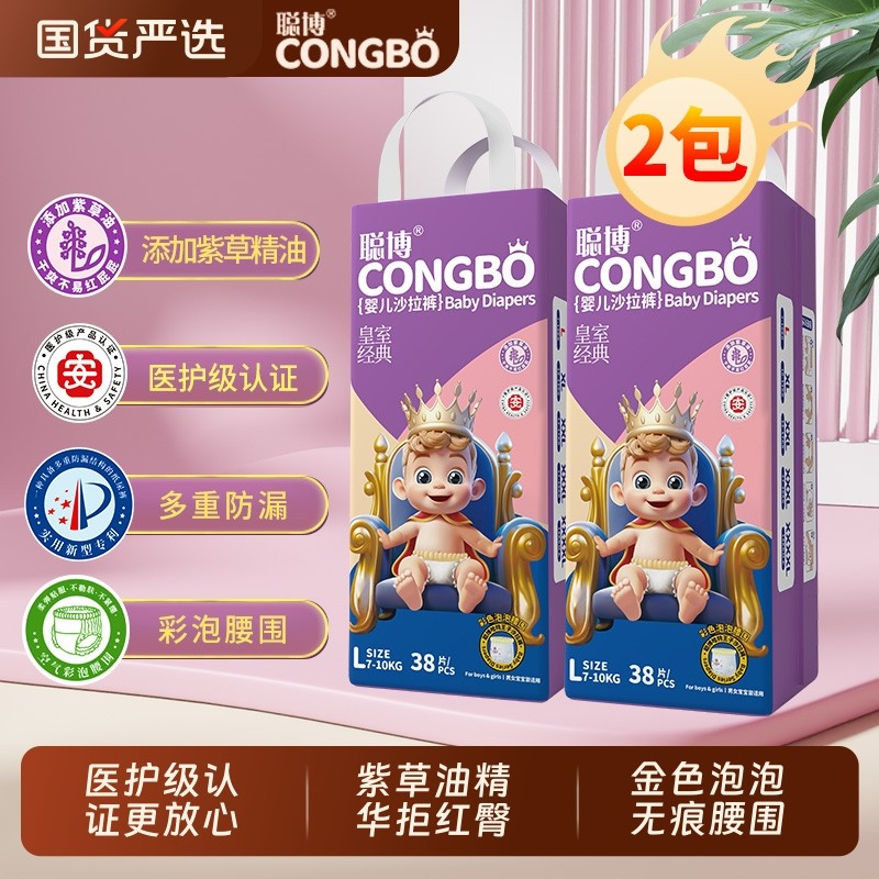 聪博纸尿裤拉拉裤尿不湿超薄婴儿紫草油女男宝宝专用新生透气初生