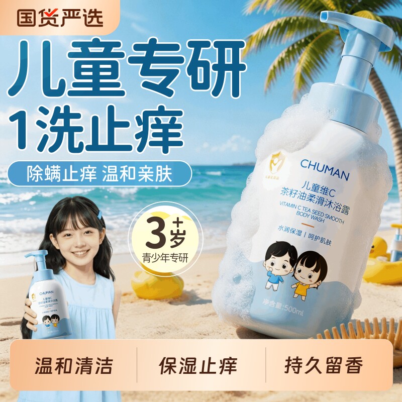 儿童氨基酸沐浴露乳宝宝3岁以上10专用6到12岁男女童保湿止痒洗