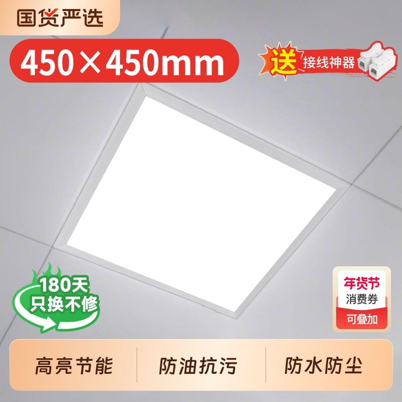450X450集成吊顶led灯客厅厨房嵌入式铝扣板平板灯45X45方灯顶灯,家装灯饰光源,厨卫/阳台/玄关/过道吸顶灯,淘宝优惠券,粉丝福利购,淘宝优惠卷