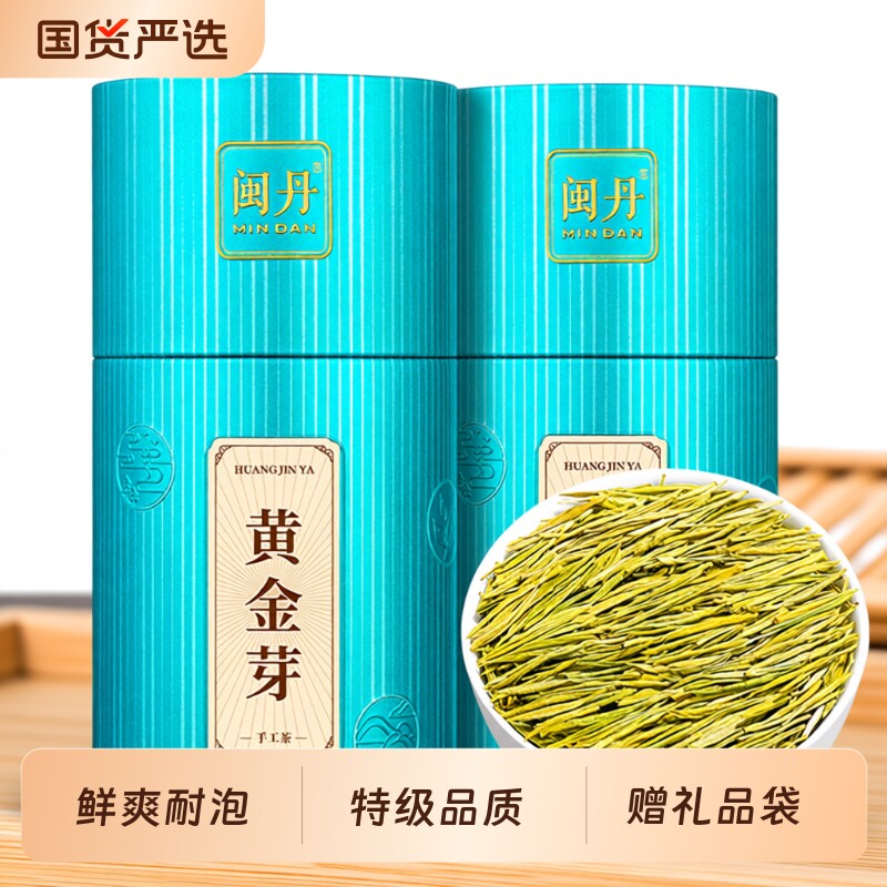 萧茶师黄金芽茶叶新茶明前特级奶白茶高山春茶绿茶礼盒装手工炒青