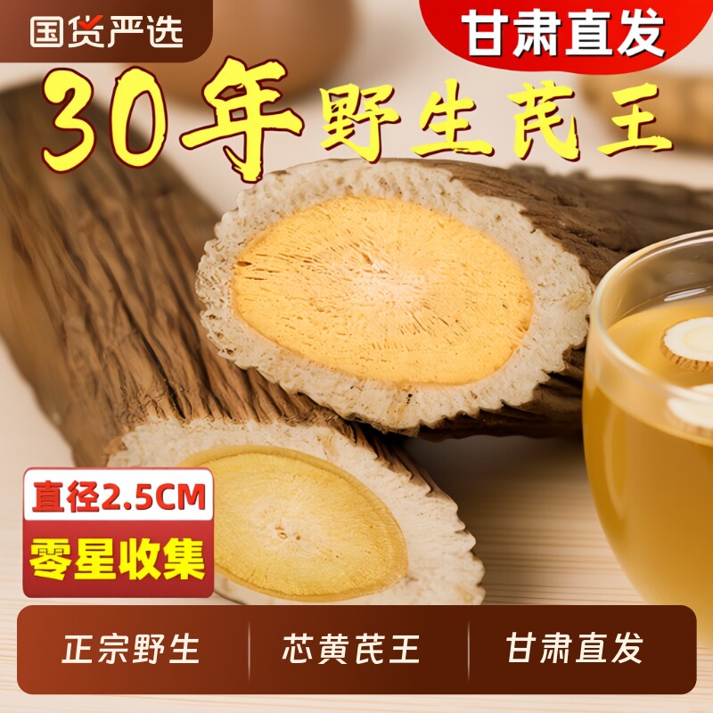 30年野生黄芪中药材官方旗舰店正品特大片500g特级北芪党参泡水