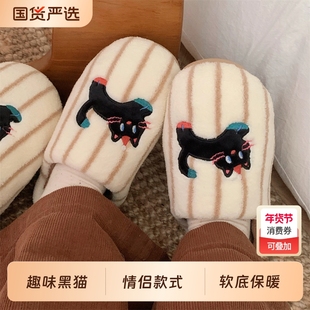 细细条条纹小黑猫居家鞋百搭情侣卡通保暖棉拖鞋男女冬防滑平底