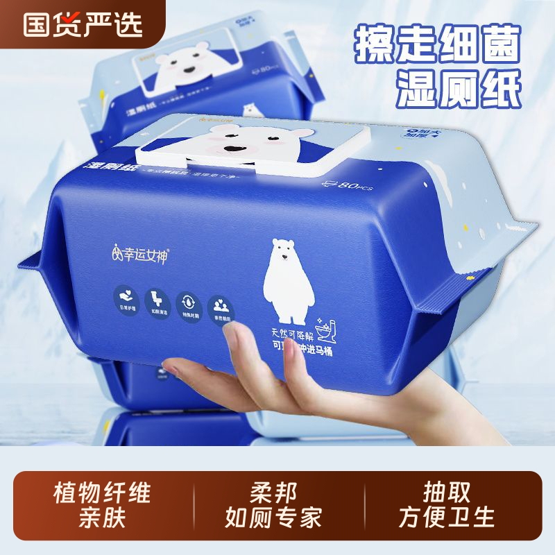 超大专享湿厕纸80抽可湿厕巾专用厕所湿巾湿手纸清洁国货母婴如厕 - 封面