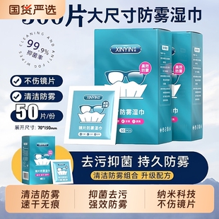 防雾眼镜清洁湿纸巾一次性防起雾专用擦拭布不伤镜片速干湿巾便携