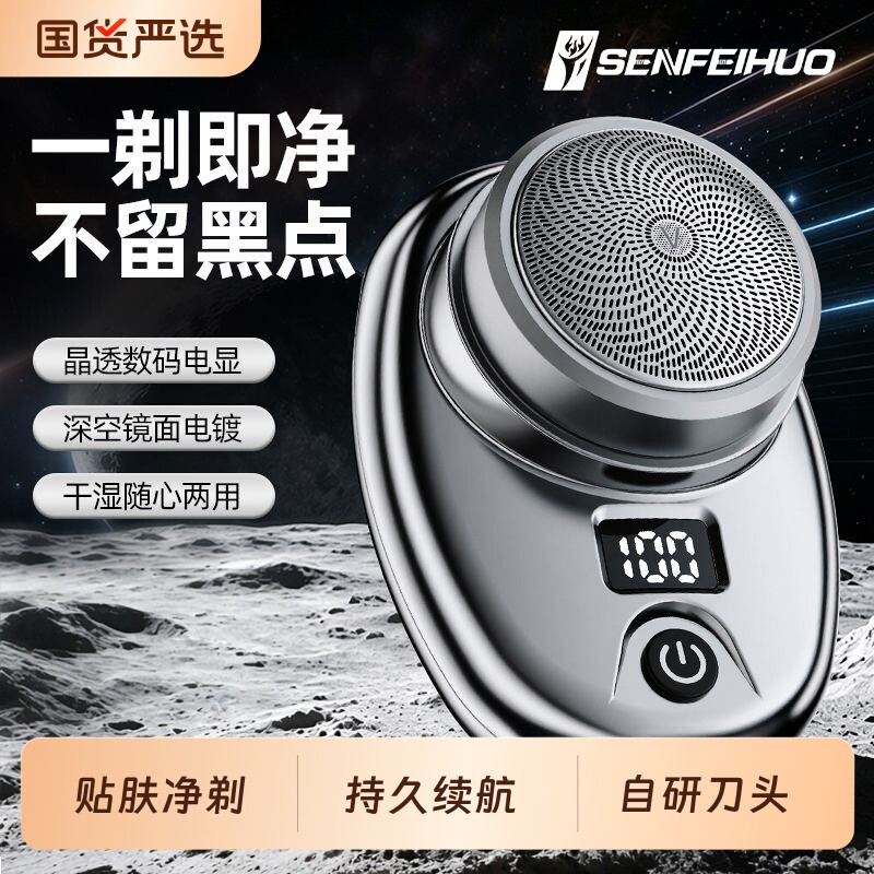 电动剃须刀男士2026新款迷你小巧便携式圆头刮胡须刀水洗不留黑点
