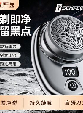 电动剃须刀男士2026新款迷你小巧便携式圆头刮胡须刀水洗不留黑点