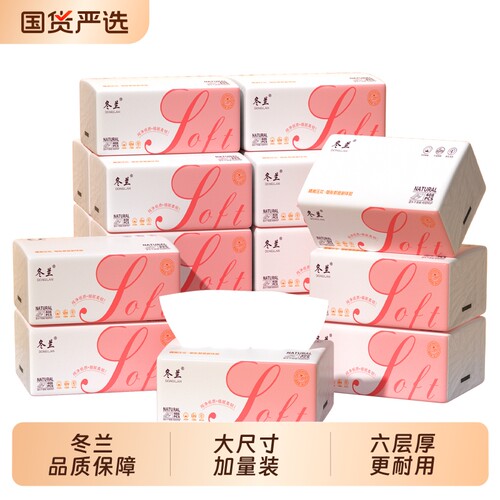 冬兰大包抽纸整箱|超3000次加购